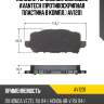 Колодки тормозные дисковые avantech (противоскрипная пластина в компл.) av1201