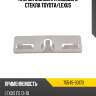 Клипса молдинга лобового стекла toyota toyota 75545-30170