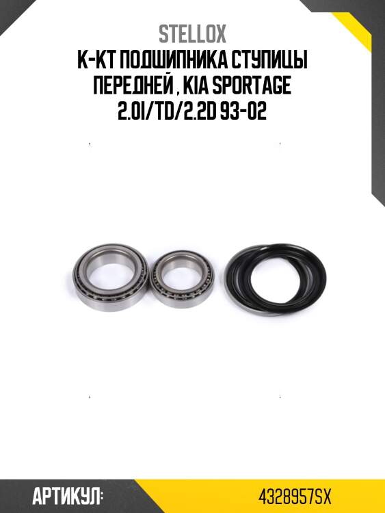 К-кт подшипника ступицы передней , kia sportage 2.0i/td/2.2d 93-02
