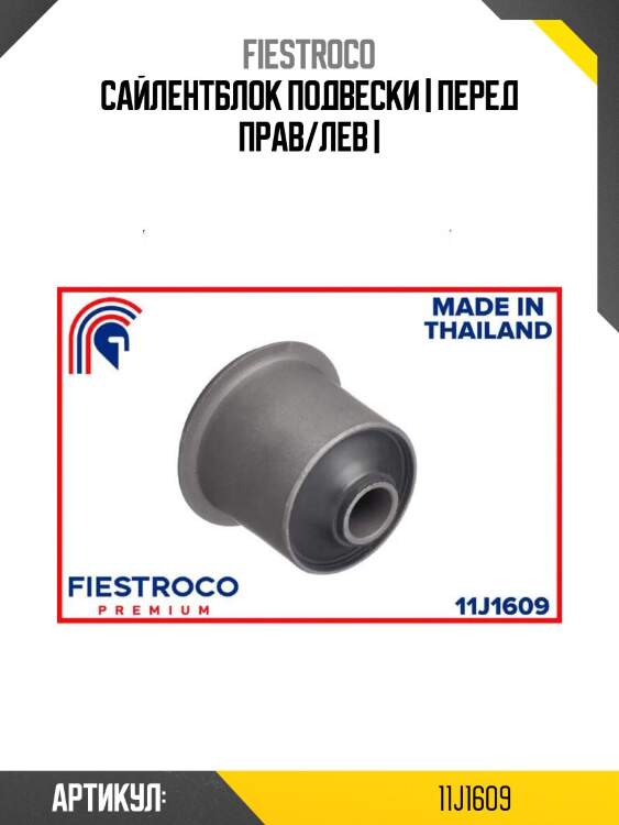 Сайлентблок подвески | перед прав/лев |