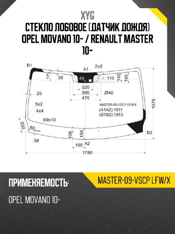 Xyg стекло лобовое датчик дождя opel movano 10-  xyg master09vscplfwx