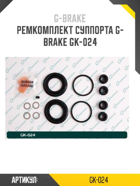 Ремкомплект суппорта g-brake gk-024