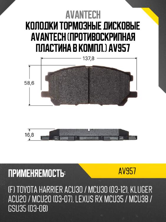 Колодки тормозные дисковые avantech (противоскрипная пластина в компл.) av957