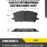 Колодки тормозные дисковые avantech (противоскрипная пластина в компл.) av957