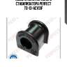 (0655) втулка переднего стабилизатора perfect to-13-acv31f