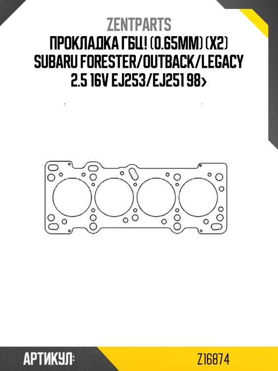 Прокладка гбц! (0.65mm) (x2)\ subaru forester/outback/legacy 2.5 16v ej253/ej251 98>