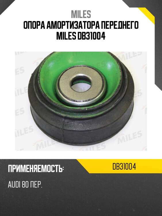 Опора амортизатора переднего miles db31004