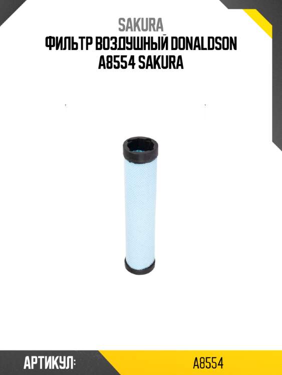 Фильтр воздушный donaldson a8554 sakura