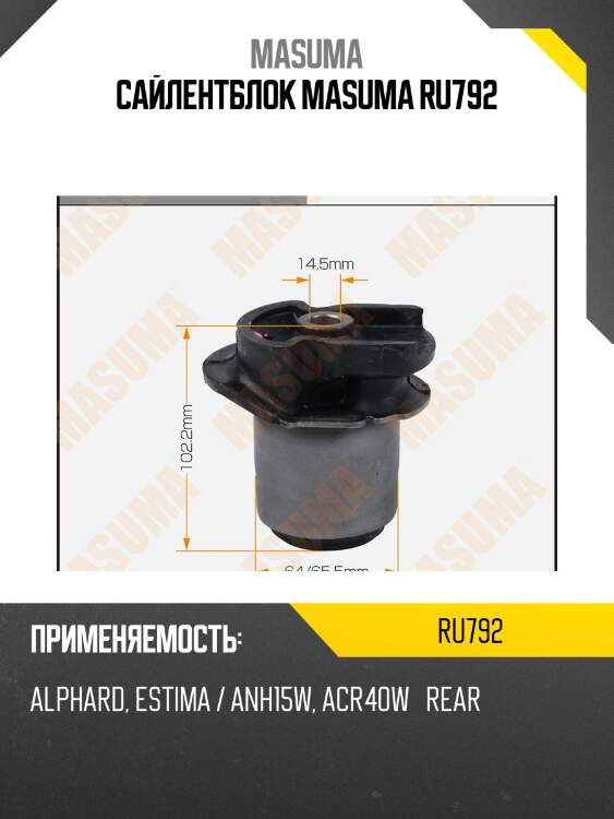 Сайлентблок masuma ru792