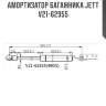 Амортизатор багажника jett  v21-62955