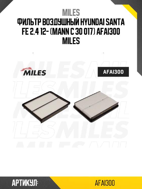 Фильтр воздушный hyundai santa fe 2.4 12- (mann c 30 017) afai300 miles