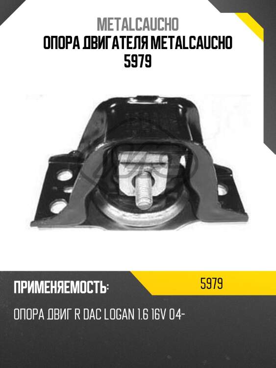 Опора двигателя metalcaucho 5979