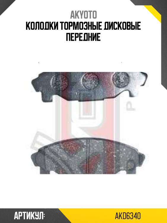Колодки тормозные дисковые передние