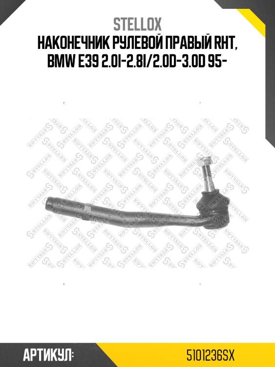 Наконечник рулевой правый rht, bmw e39 2.0i-2.8i/2.0d-3.0d 95-
