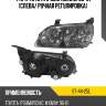 Фара toyota ipsum sxm10 98-01 слева sat st-44-25l