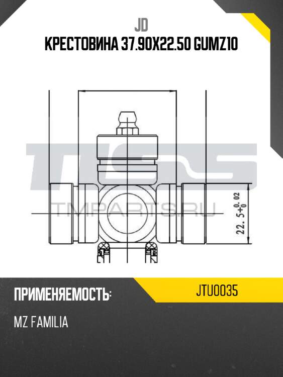 Крестовина 37.90x22.50 gumz10 jd jtu0035