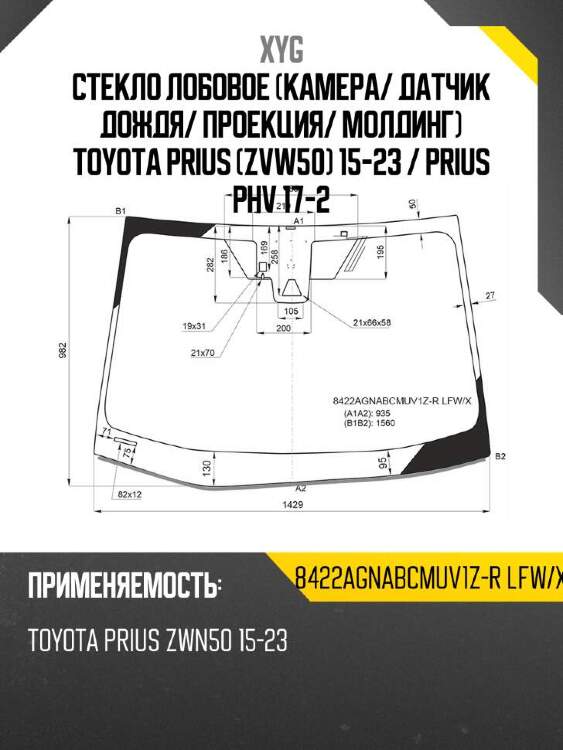 Xyg стекло лобовое камера xyg 8422agnabcmuv1zrlfwx