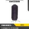 Пыльник рулевой системы Avantech BS0108
