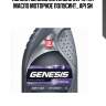 Масло моторное полусинтетическое lukoil genesis universal 5w40 sn lukoil 3148630