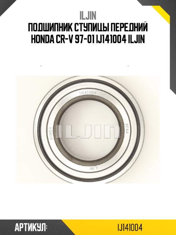 Подшипник ступицы передний honda cr-v 97-01 ij141004 iljin