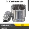 Головка торцевая 12-гранная 1/2"dr, 18 мм ombra 112318