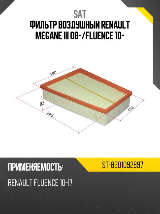 Фильтр воздушный renault megane iii 08- sat st-8201092697