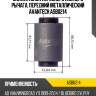 Сайлентблок переднего нижнего рычага, передний металлический avantech asb0214