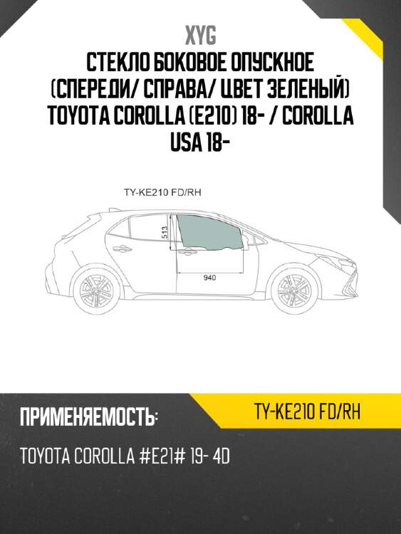 Стекло боковое опускное спереди xyg ty-ke210 fd/rh