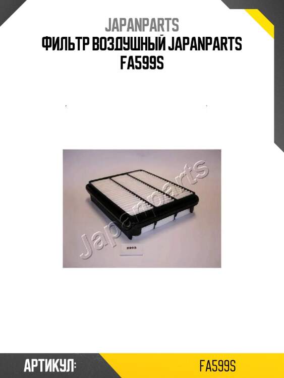 Фильтр воздушный japanparts fa599s
