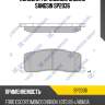 Колодки тормозные задние sangsin sp2036