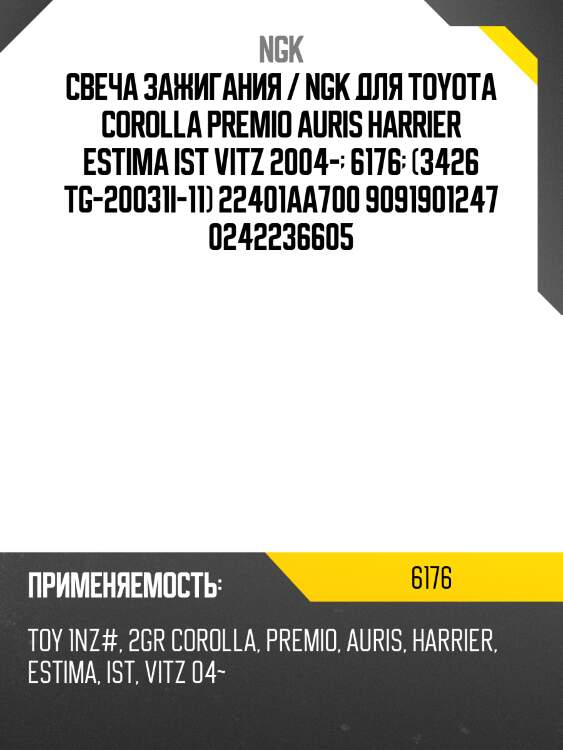 Свеча зажигания dilfr6d11 ngk 6176