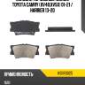 Колодки тормозные сзади toyota camry xv40,xv50 01-21  hosu hsbr0025