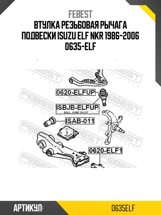 Втулка резьбовая рычага подвески isuzu elf nkr 1986-2006 0635-elf