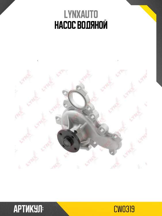 Насос водяной