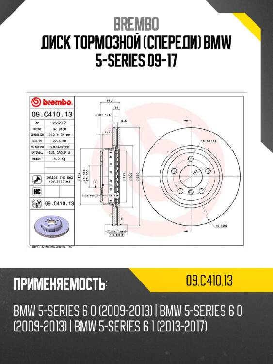 Диск тормозной спереди bmw 5-series 09-17 brembo 09.c410.13