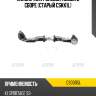 Наконечник рулевой, левый в сборе (старый cskk1l) ctr cs0005l