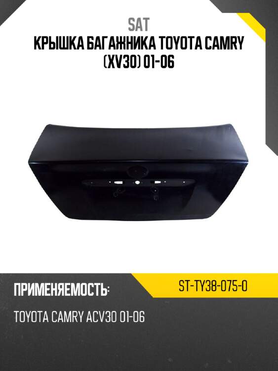 Крышка багажника toyota camry xv30 01-06 sat st-ty38-075-0