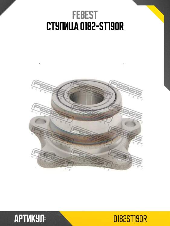 Ступица 0182-st190r