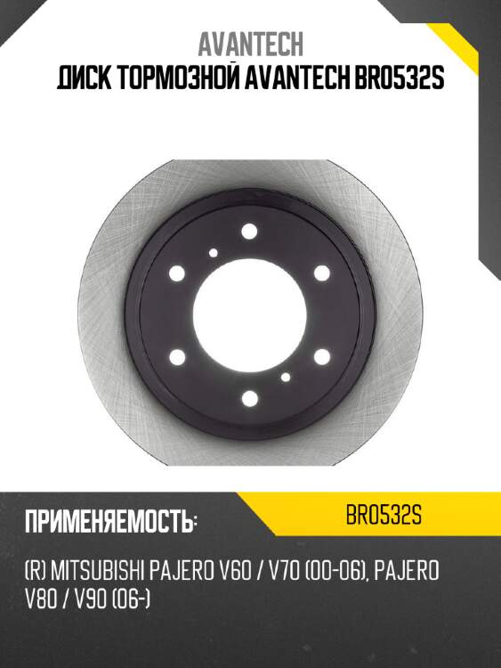 Диск тормозной avantech br0532s