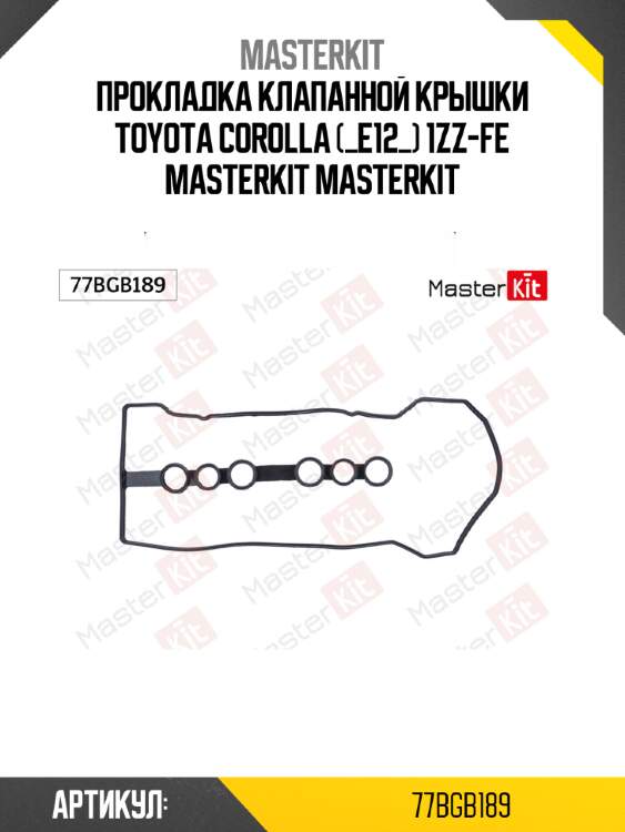 Прокладка клапанной крышки toyota corolla (_e12_) 1zz-fe masterkit masterkit