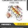 Ремкомплект двигателя f17c / f17d / f17e