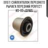 Сайлентблок переднего рычага передний perfect ns-05-j31ws perfect ns-05-j31ws