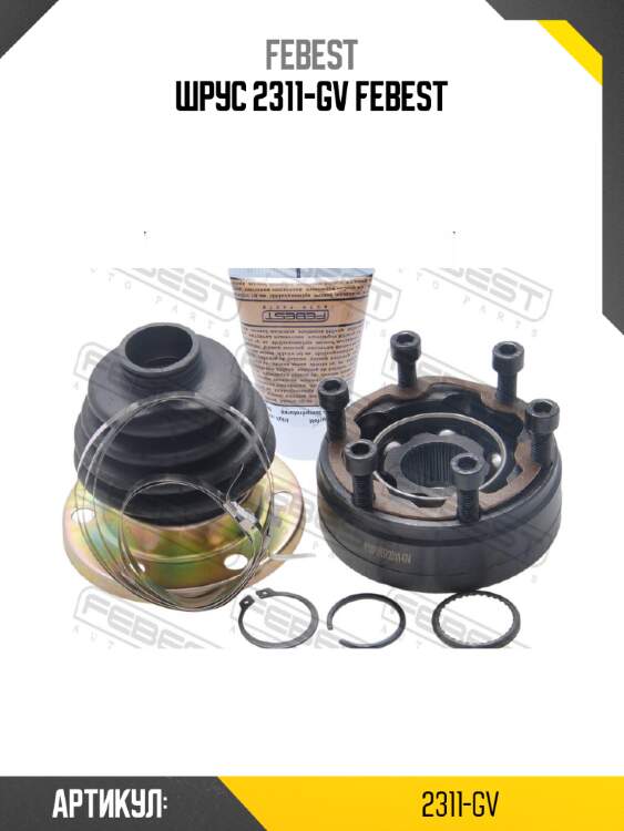 Шрус 2311-gv febest
