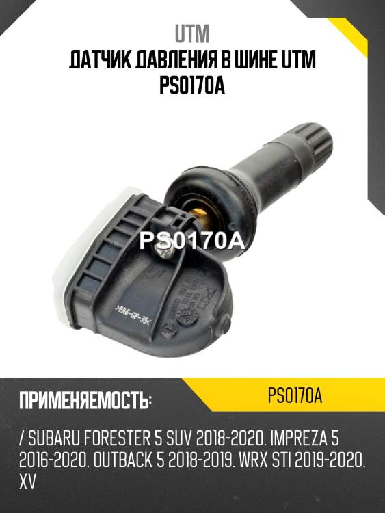 Датчик давления в шине utm ps0170a