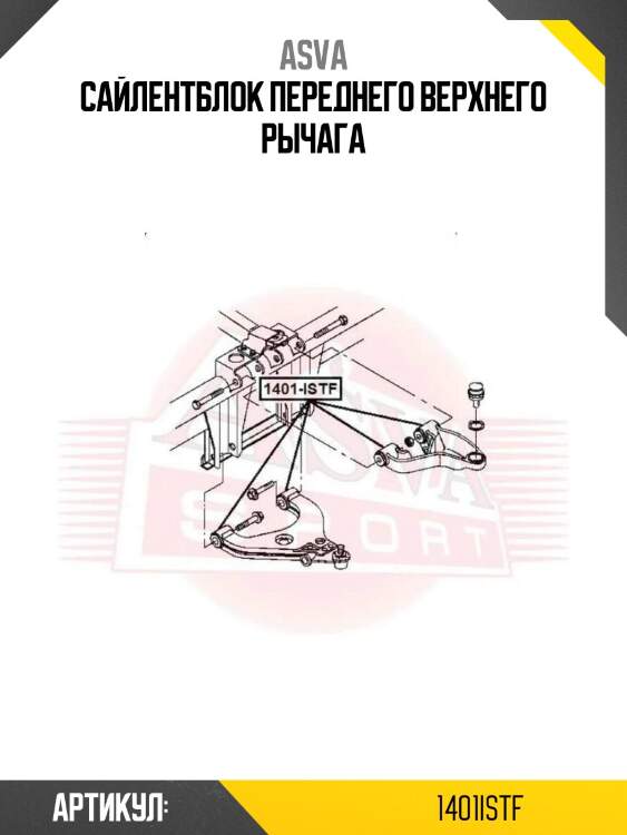 Сайлентблок переднего верхнего рычага