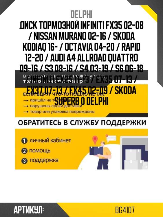 Диск тормозной infiniti fx35 02-08 / nissan murano 02-16 / skoda kodiaq 16- / octavia 04-20 / rapid 12-20 / audi a4 allroad quattro 09-16 / s3 08-16 / s4 03-19 / s6 06-18 / infiniti ex25 11-13 / ex35 07-13 / ex37 07-13 / fx45 02-09 / skoda superb 0 delphi