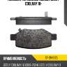 Колодки тормозные сзади geely coolray 18- sat st-28-0125