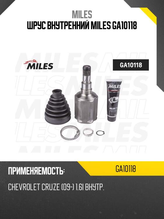 Шрус внутренний chevrolet cruze (09-) 1.6i (gsp 608039) ga10118 miles