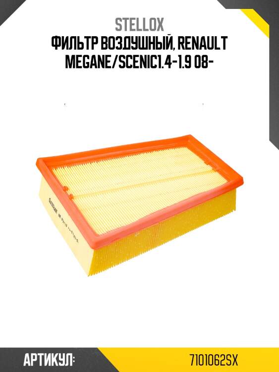 Фильтр воздушный, renault megane/scenic1.4-1.9 08-