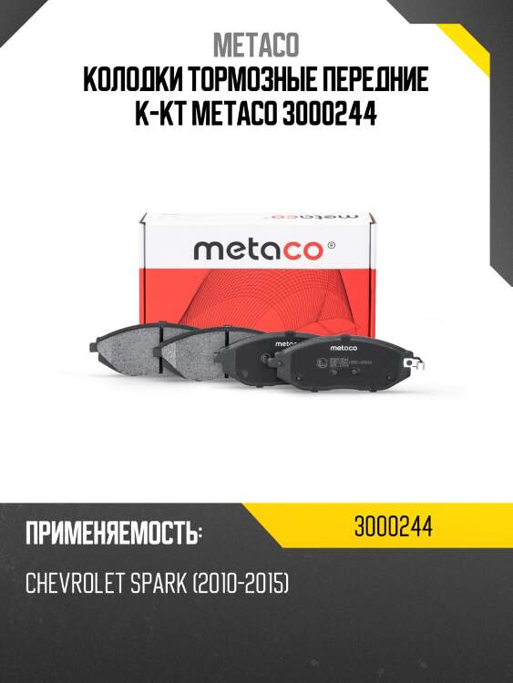 Колодки тормозные передние к-кт metaco 3000244